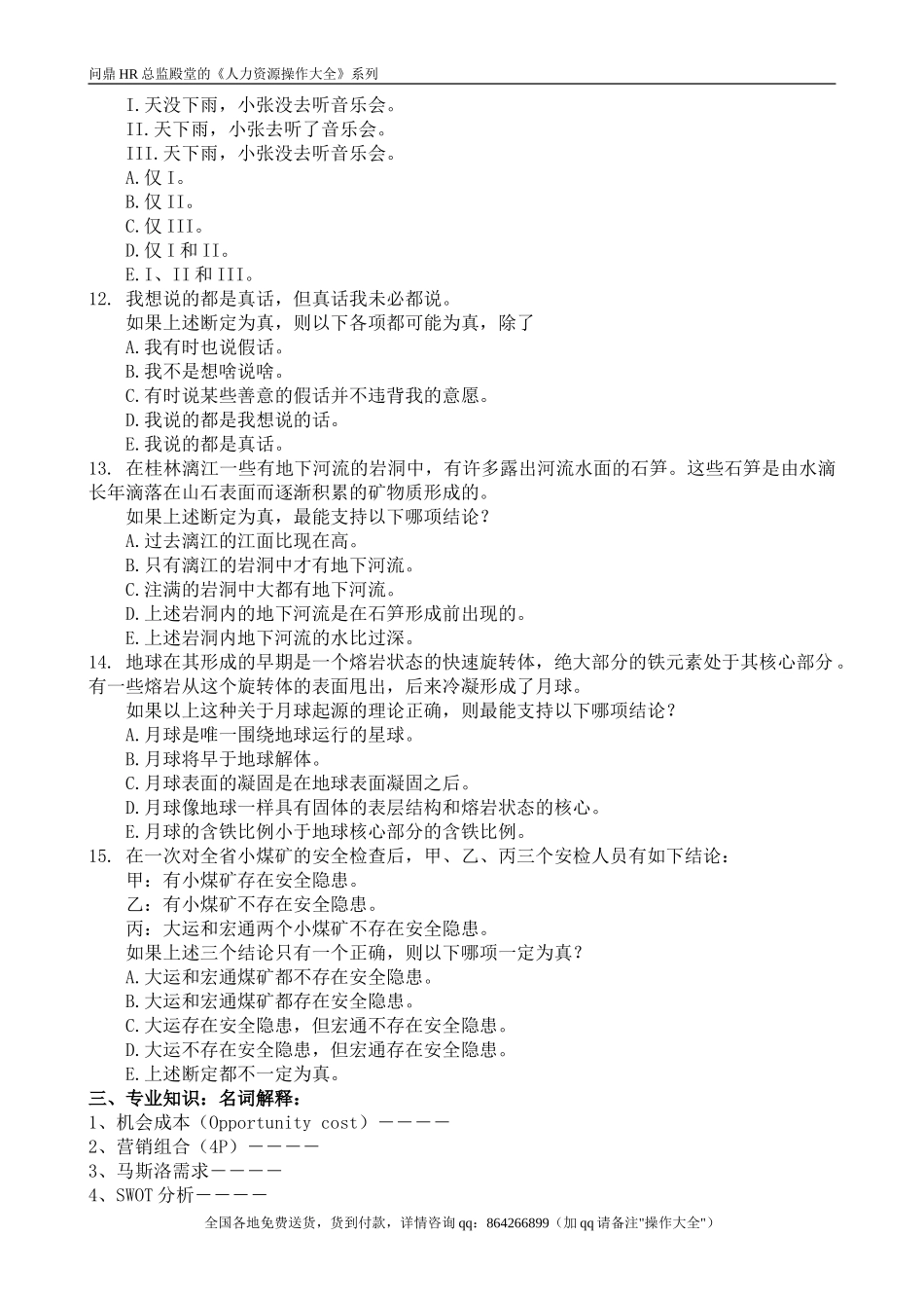 企业管理_人事管理制度_11-招聘制度_6-面试话术实例_07 案例_【实例】美的集团-招聘笔试题库（共76个岗位的笔试题）_市场营销_生活电器营销培训_年会资料_人力资源_营销主管试题_第2页