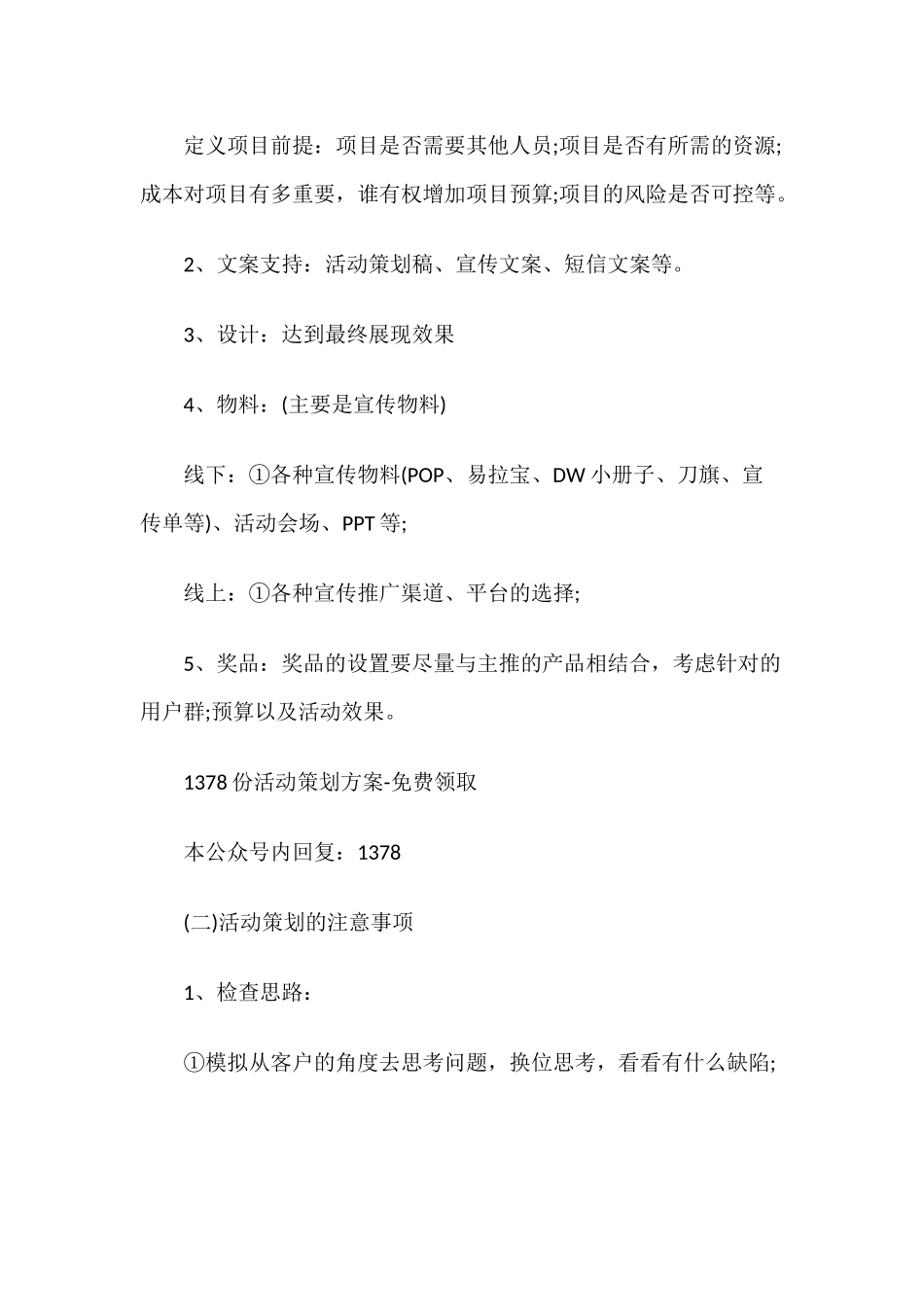 企业管理_行政管理制度_19-员工活动_4-节日福利_公司大型年会晚会活动策划完整方案及流程_第3页