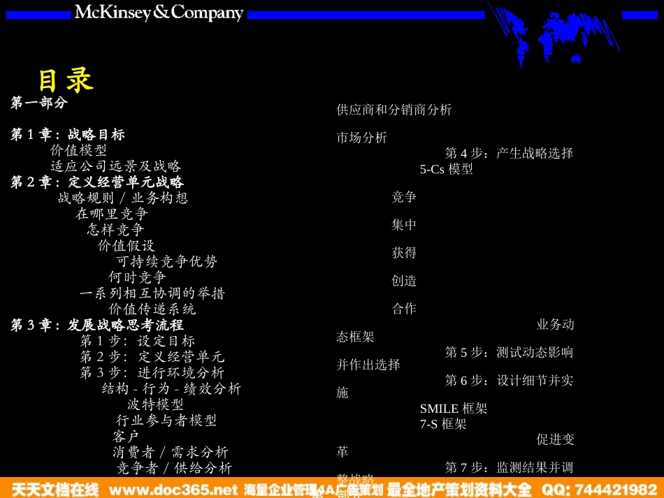 企业管理_人事管理制度_8-员工培训_1-名企实战案例包_01-北大纵横—江西泓泰培训全套_北大纵横—江西泓泰—战略咨询培训手册_第2页