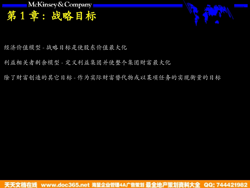 企业管理_人事管理制度_8-员工培训_1-名企实战案例包_01-北大纵横—江西泓泰培训全套_北大纵横—江西泓泰—战略咨询培训手册_第3页