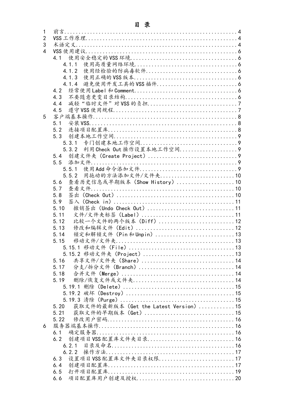 企业管理_研发管理制度_8-配置管理制度_07- 基于VSS的配置管理操作指南_第2页