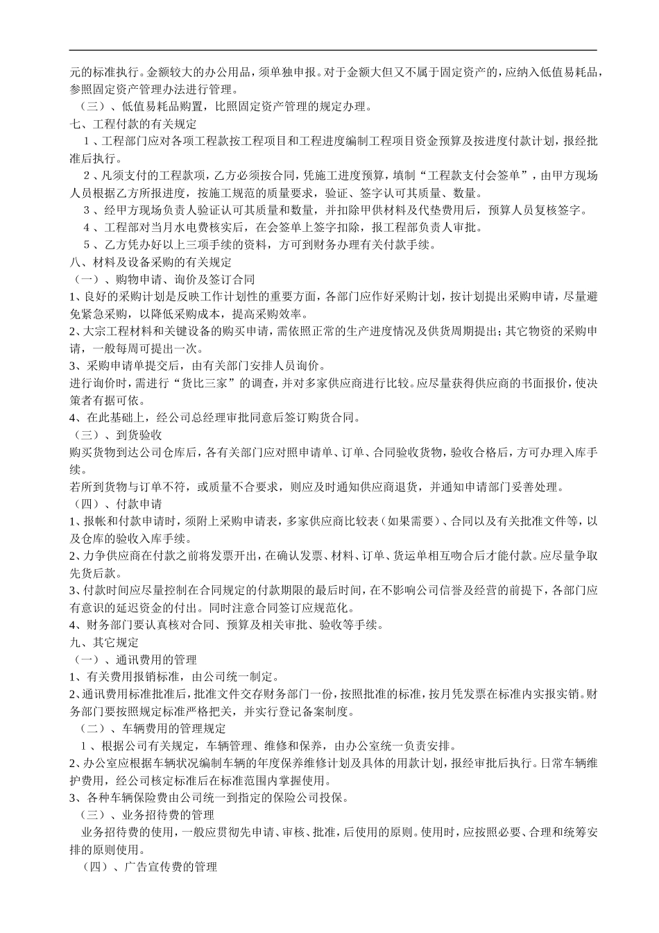 企业管理_企业管理制度_03-【行业案例】-公司管理制度行业案例大全的副本_管理制度（通用）_通用有限公司财务管理制度_第3页