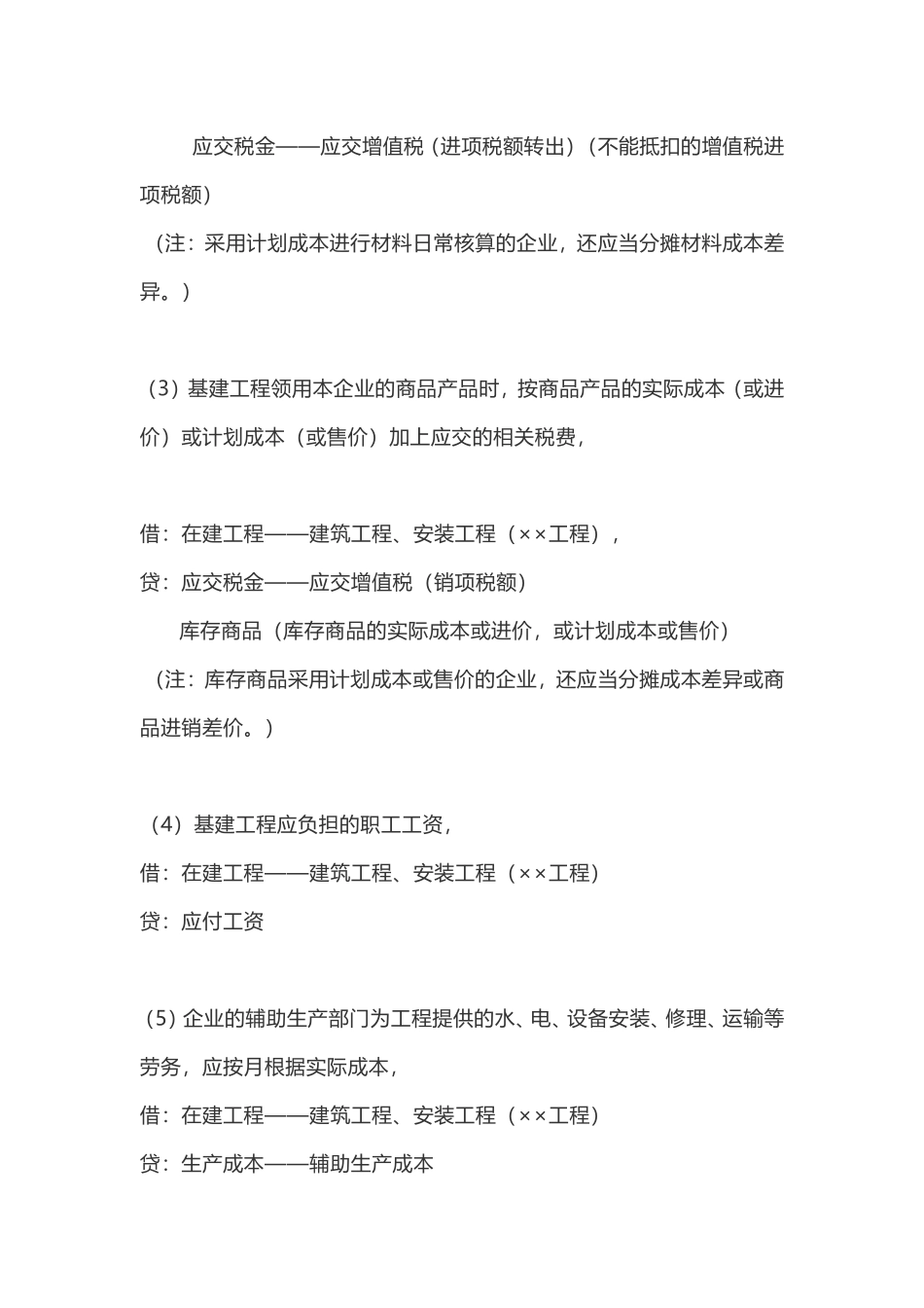 企业管理_财务管理制度_16-财务常用表格_19 各行业会计分录_建筑行业会计分录_第3页