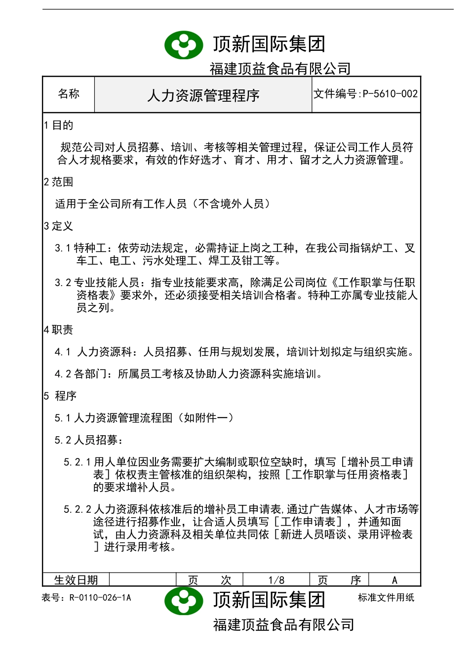 企业管理_人事管理制度_8-员工培训_4-培训案例_人力资源管理程序_第2页