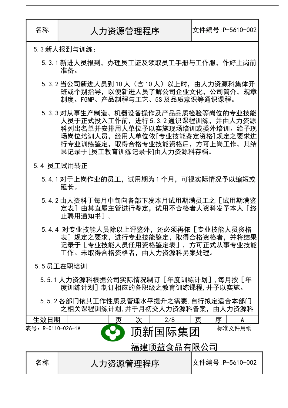 企业管理_人事管理制度_8-员工培训_4-培训案例_人力资源管理程序_第3页