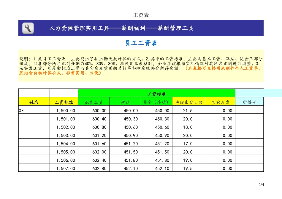 企业管理_人事管理制度_2-薪酬激励制度_15-60个实用工资表格_42-【通用】员工工资表_第1页