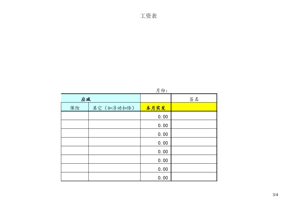 企业管理_人事管理制度_2-薪酬激励制度_15-60个实用工资表格_42-【通用】员工工资表_第3页