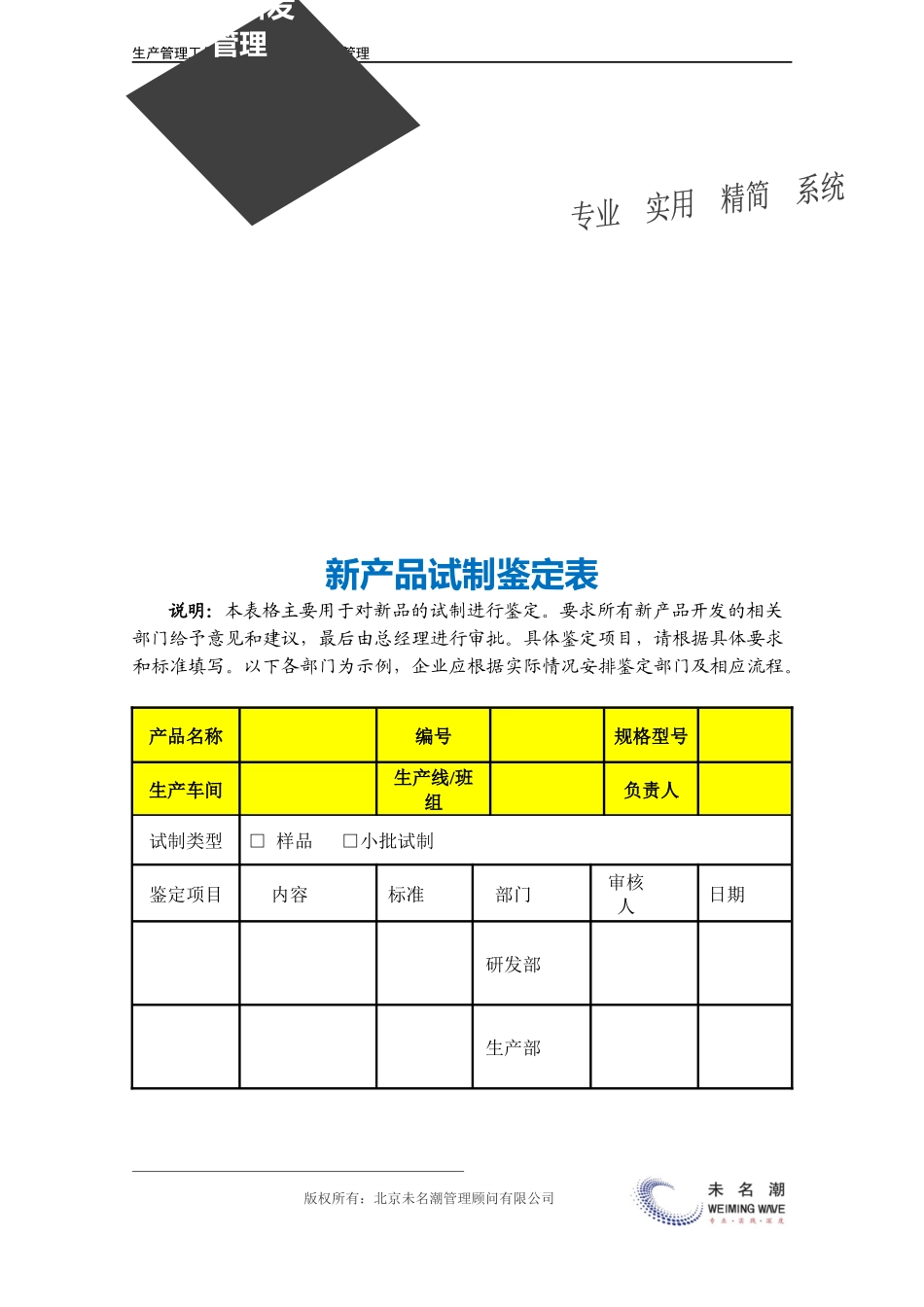 企业管理_生产_新产品试制鉴定表.doc_第3页