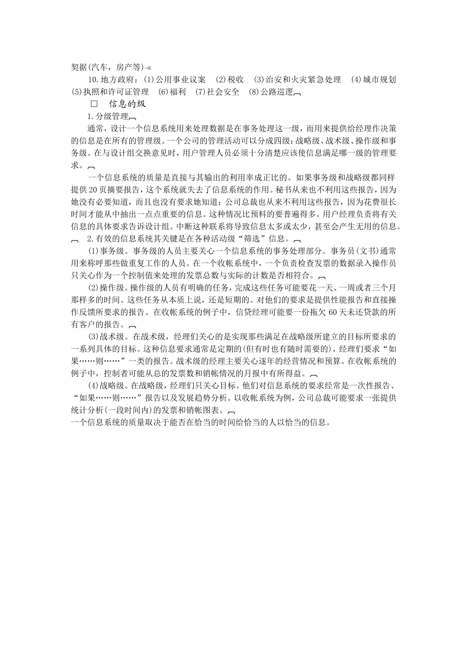 企业管理_企业管理制度_03-【行业案例】-公司管理制度行业案例大全的副本_信息系统管理_管理信息系统概述_信息系统的类型_第2页