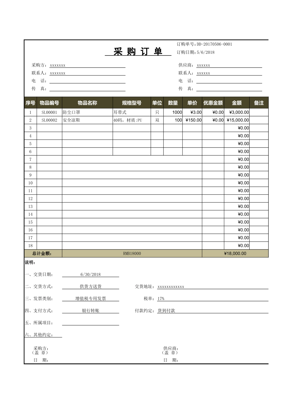 企业管理_采购管理制度_12-采购常用表格大全_300 公司采购订单表通用模版_第1页