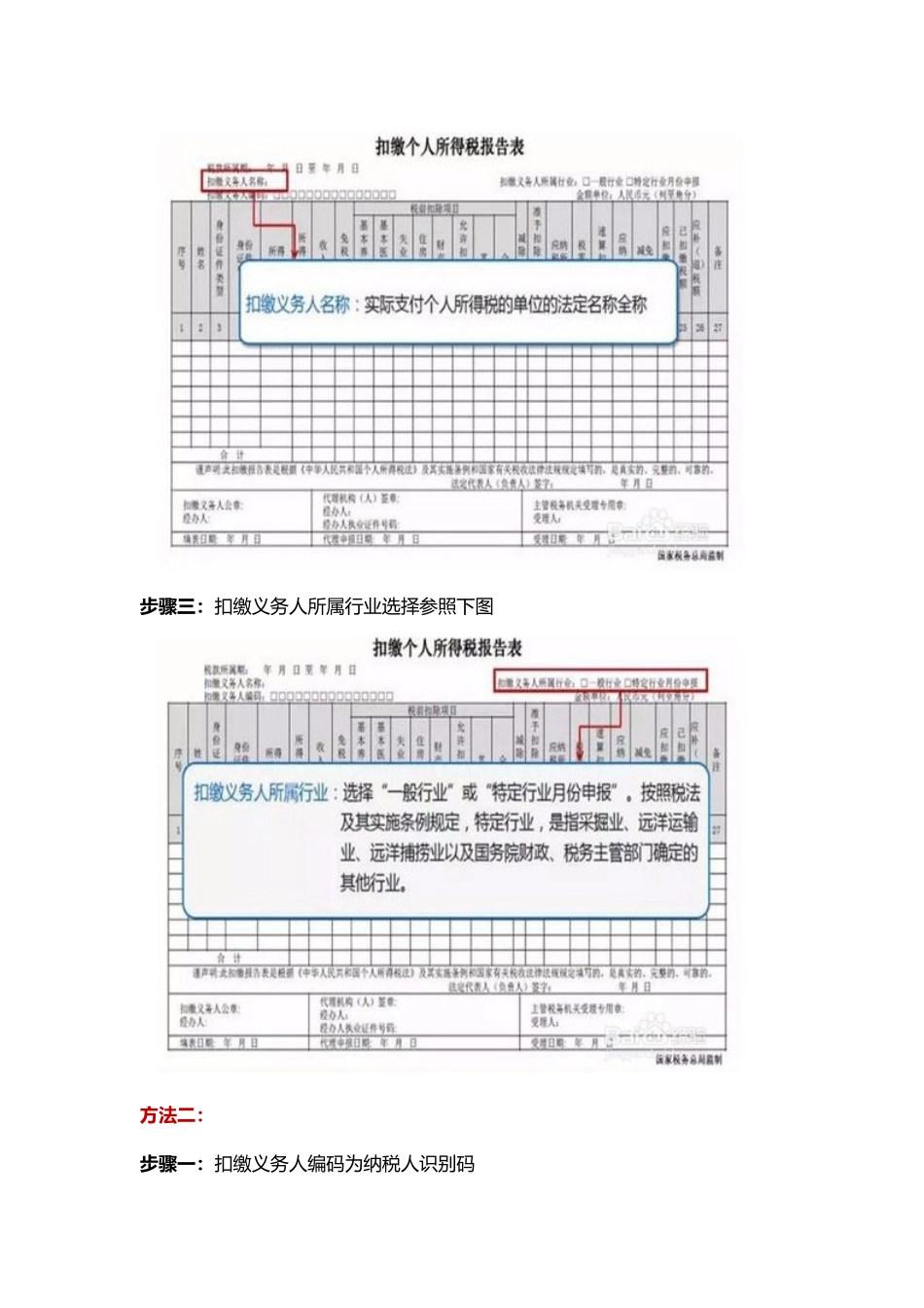 企业管理_人事管理制度_12-年终奖管理_3-年终奖之个税申报_公司年终奖、全年一次性奖金个税如何申报？_第2页