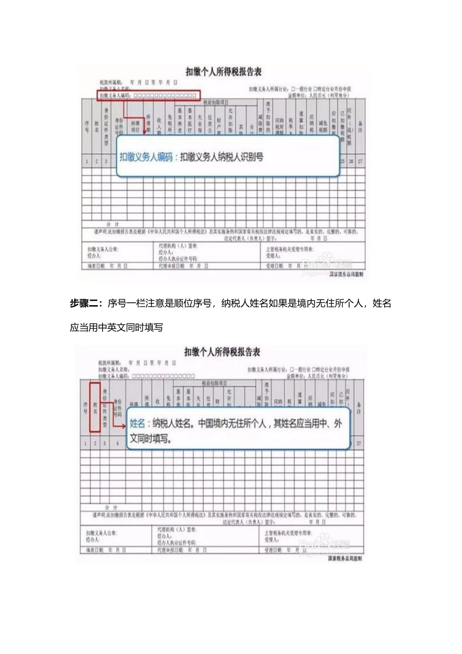 企业管理_人事管理制度_12-年终奖管理_3-年终奖之个税申报_公司年终奖、全年一次性奖金个税如何申报？_第3页