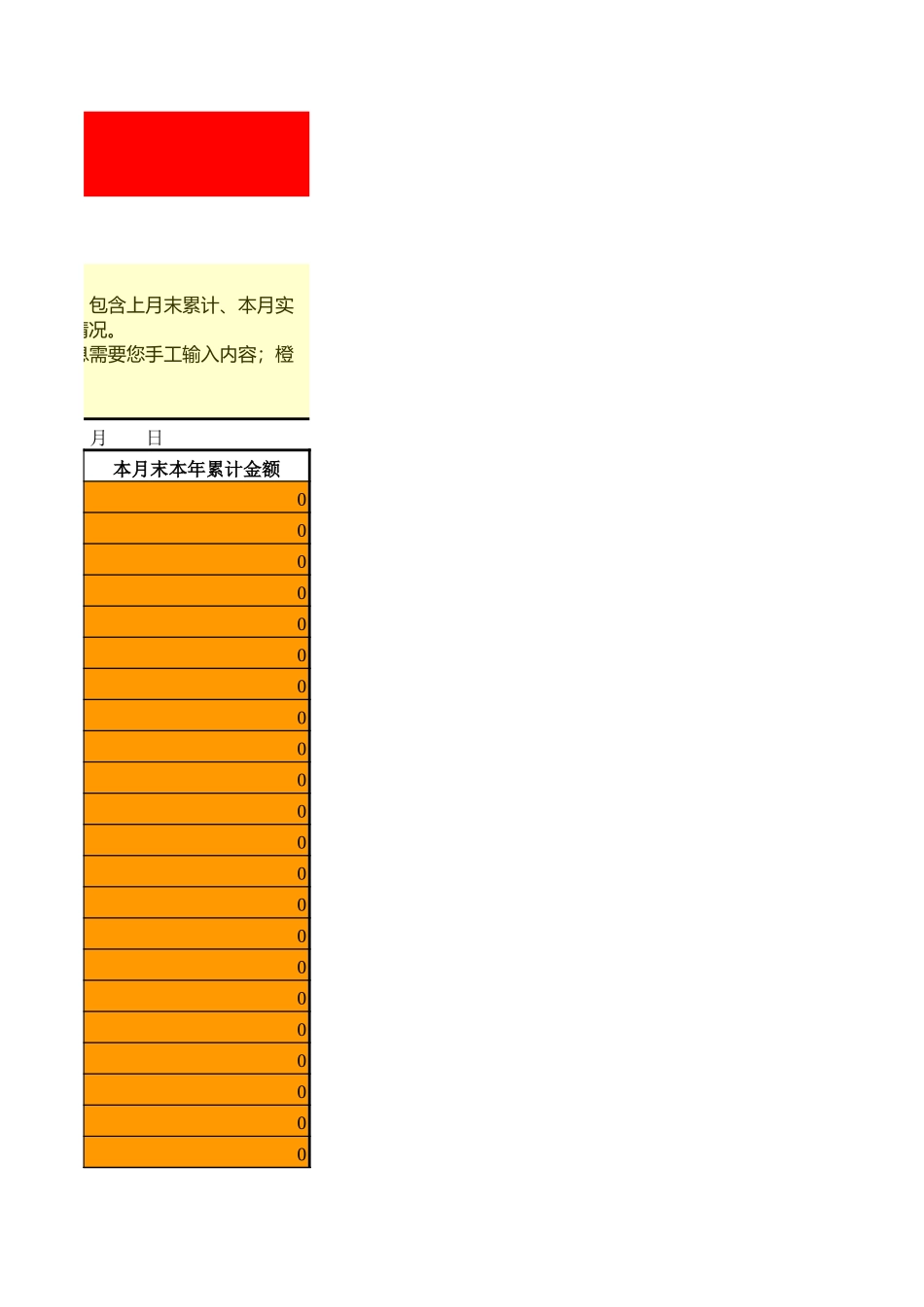 企业管理_财务管理_利润表-月报_第3页