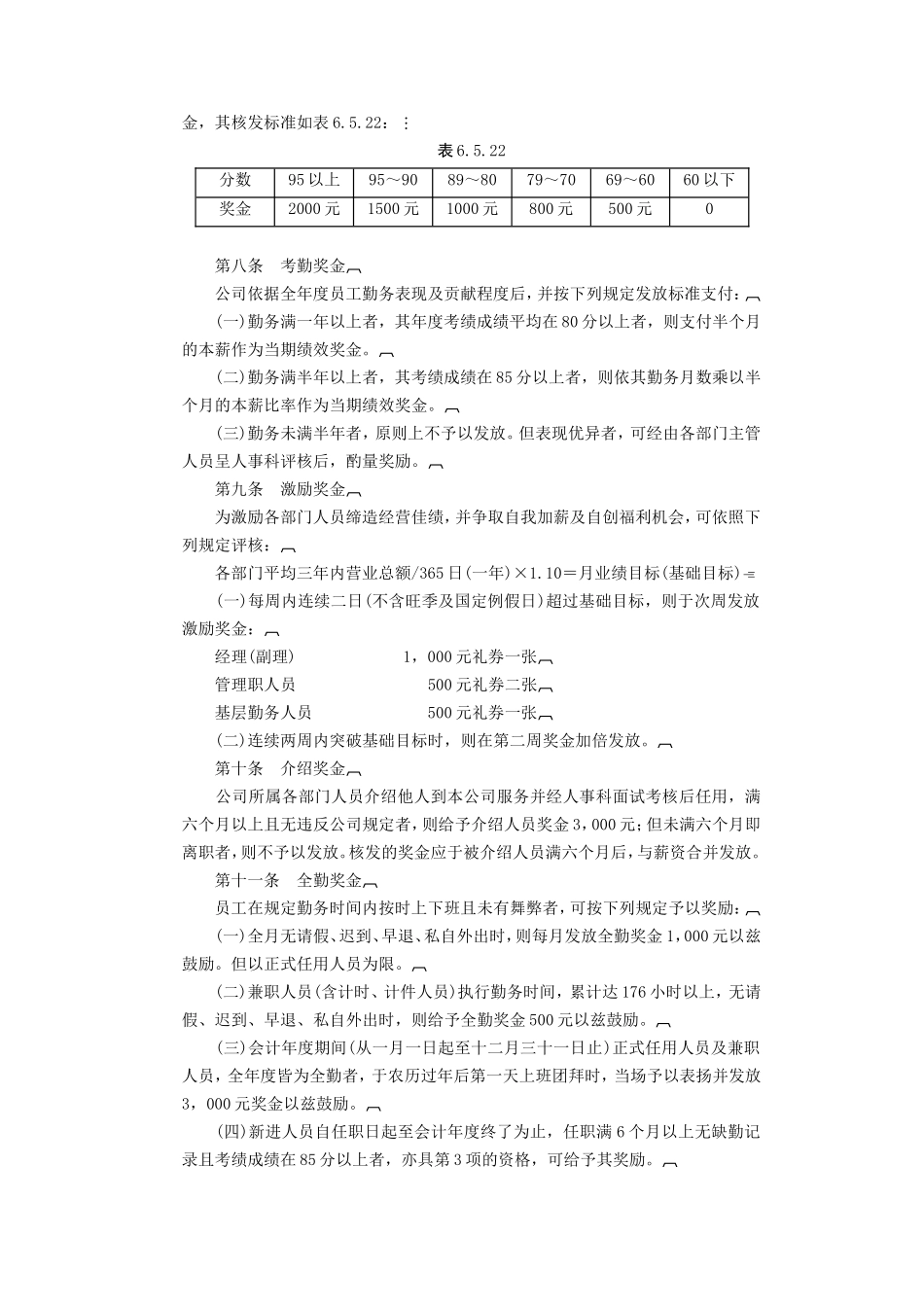 企业管理_企业管理制度_03-【行业案例】-公司管理制度行业案例大全_人事管理规章_成功企业奖金管理规定_餐饮业奖金制度.DOC_第2页