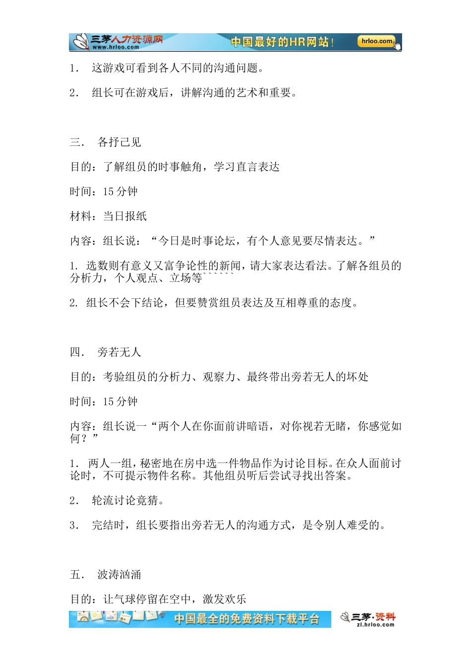 企业管理_人事管理制度_8-员工培训_11-培训类团队建设游戏_培训游戏大全(团体游戏篇_103个游戏)_第2页