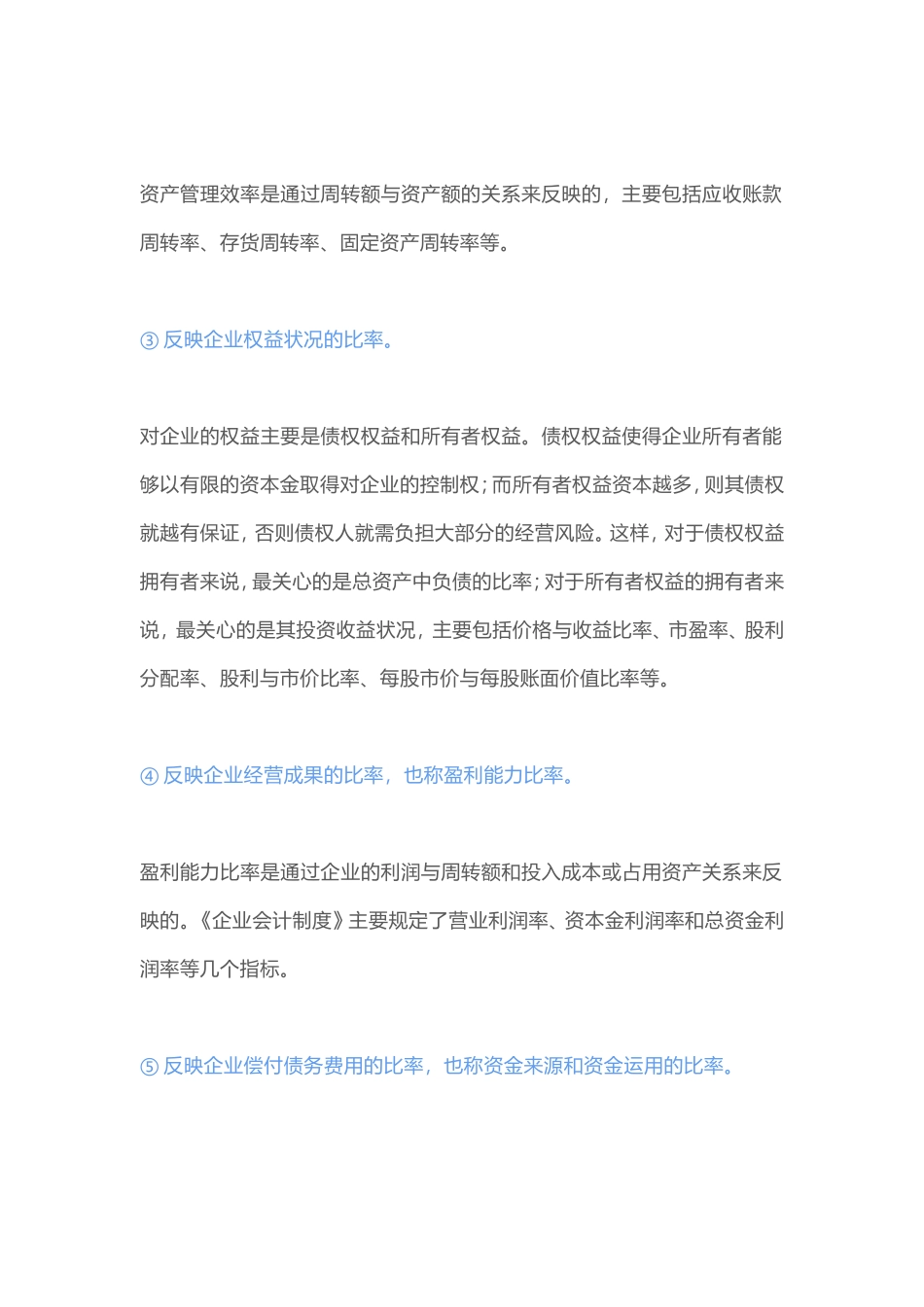 企业管理_财务管理制度_16-财务常用表格_21 会计资料_11个报表财务分析方法_第3页