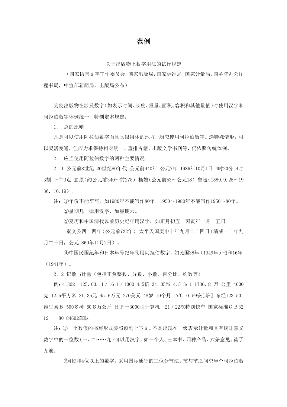 企业管理_企业管理制度_03-【行业案例】-公司管理制度行业案例大全_公文模板_公文_法律文书_规定_范例1_第1页