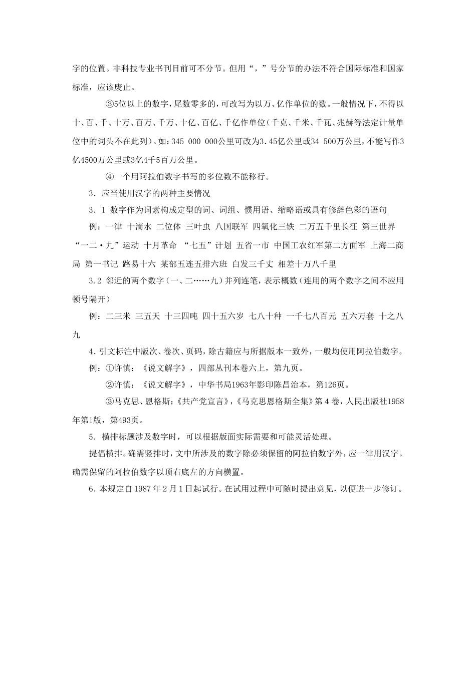 企业管理_企业管理制度_03-【行业案例】-公司管理制度行业案例大全_公文模板_公文_法律文书_规定_范例1_第2页