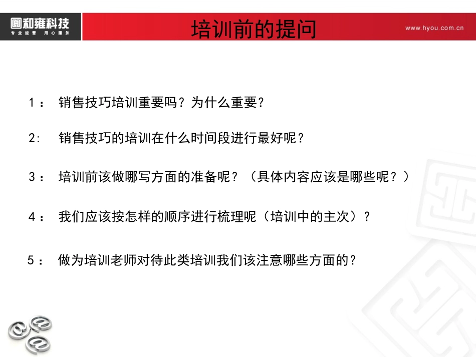 企业管理_行政管理制度_23-行政管理制度汇编_10员工培训_员工培训_如何培训员工的销售技巧_第2页