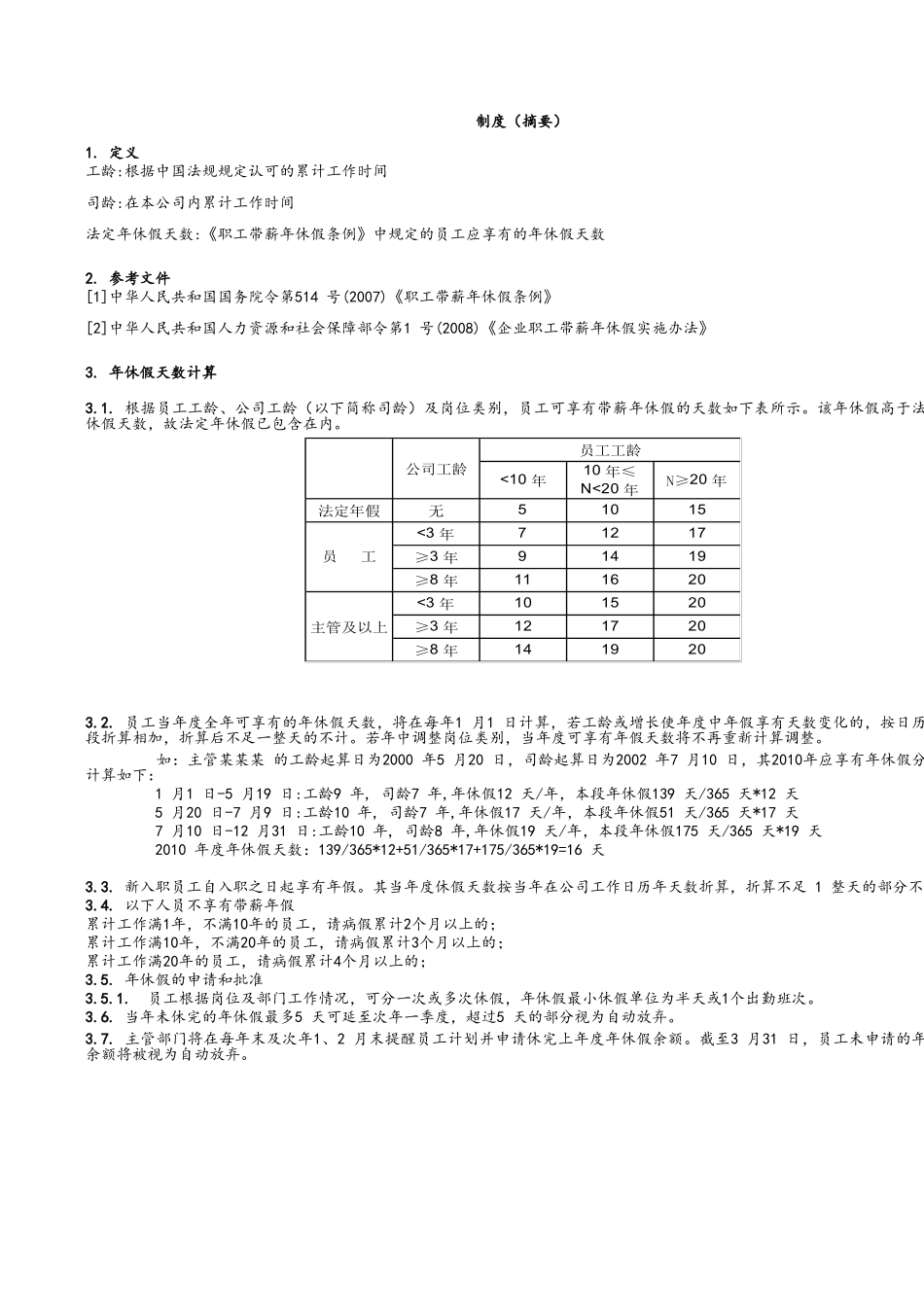 企业管理_人事管理制度_2-薪酬激励制度_12-员工假期设计_12-【通用】自动分段计算的年假表_第2页