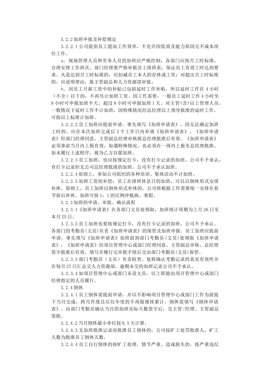 企业管理_行政管理制度_23-行政管理制度汇编_03勤务管理_考勤管理_公司考勤制度_第2页