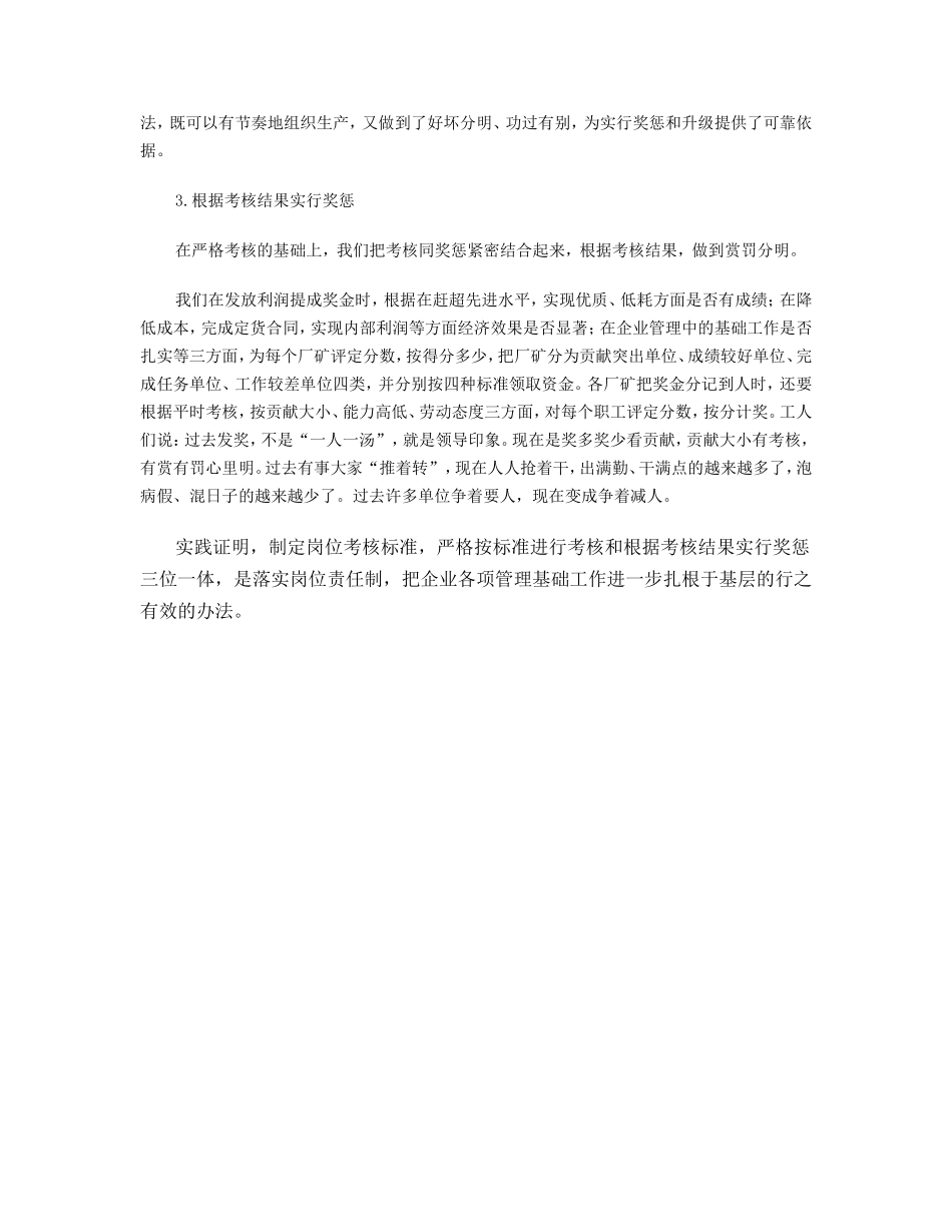 企业管理_企业管理制度_03-【行业案例】-公司管理制度行业案例大全_公文模板_公文_行政文书_总结_范例2_第2页