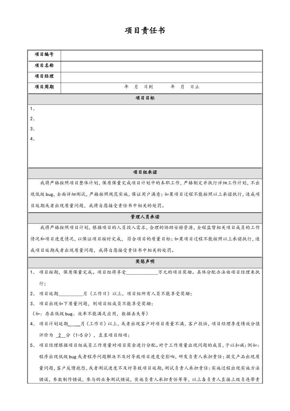 企业管理_研发管理制度_3-研发立项管理_05-项目编号+项目名称项目责任书_第1页