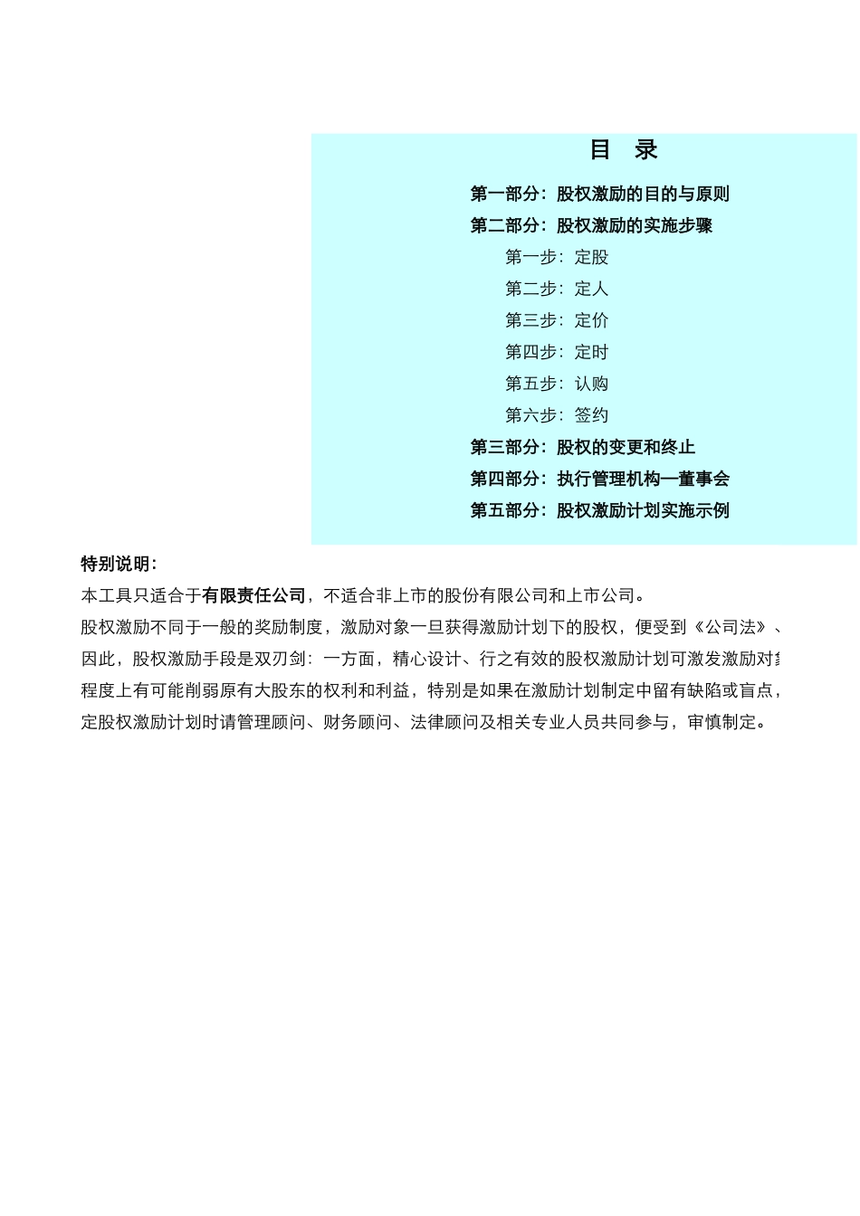 企业管理_人事管理制度_6-福利方案_7-股票期权_工具4：股权激励如何实施_第1页