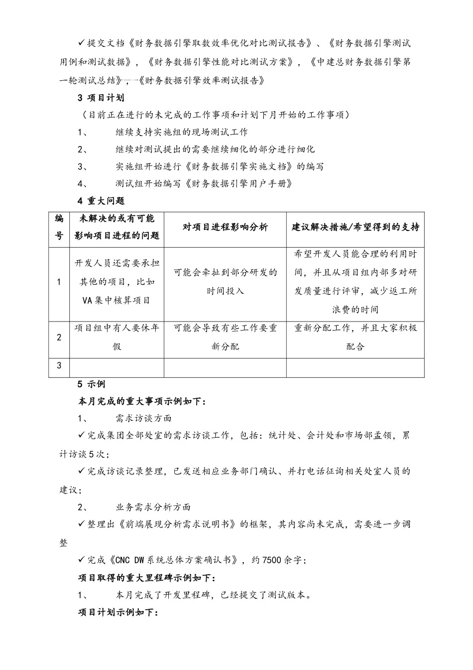 企业管理_研发管理制度_4-研发项目管理制度_07-财务数据引擎项目月报_第3页