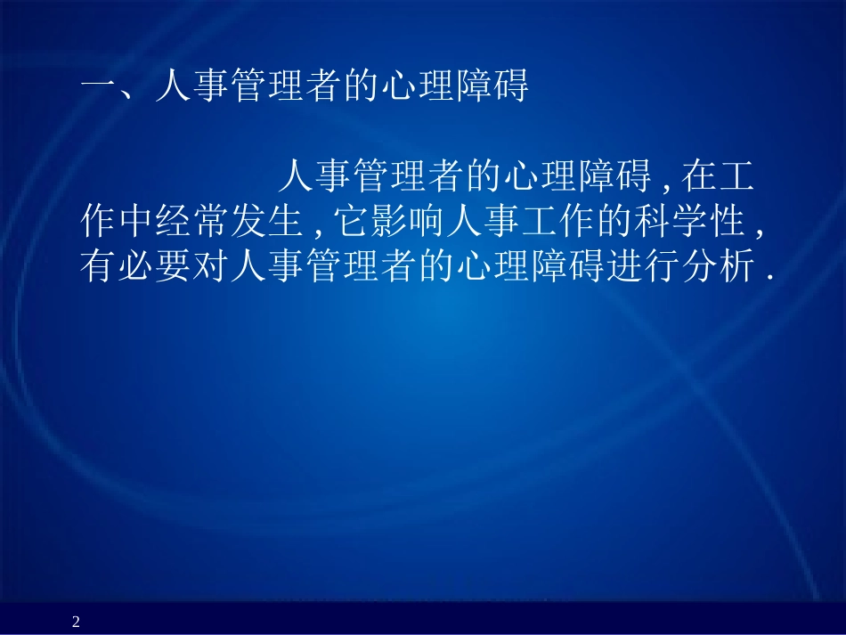 企业管理_人事管理制度_6-福利方案_6-定期培训_08-培训管理手册_HR工作者的心理素质完全手册_第2页