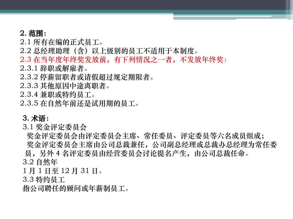 企业管理_人事管理制度_12-年终奖管理_1-年终奖之管理制度_绩效考核方案与年终奖发放办法_第2页