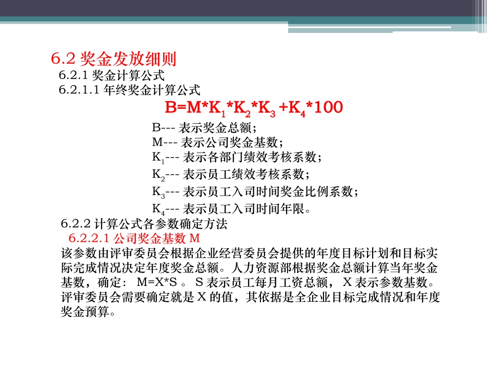 企业管理_人事管理制度_12-年终奖管理_1-年终奖之管理制度_绩效考核方案与年终奖发放办法_第3页