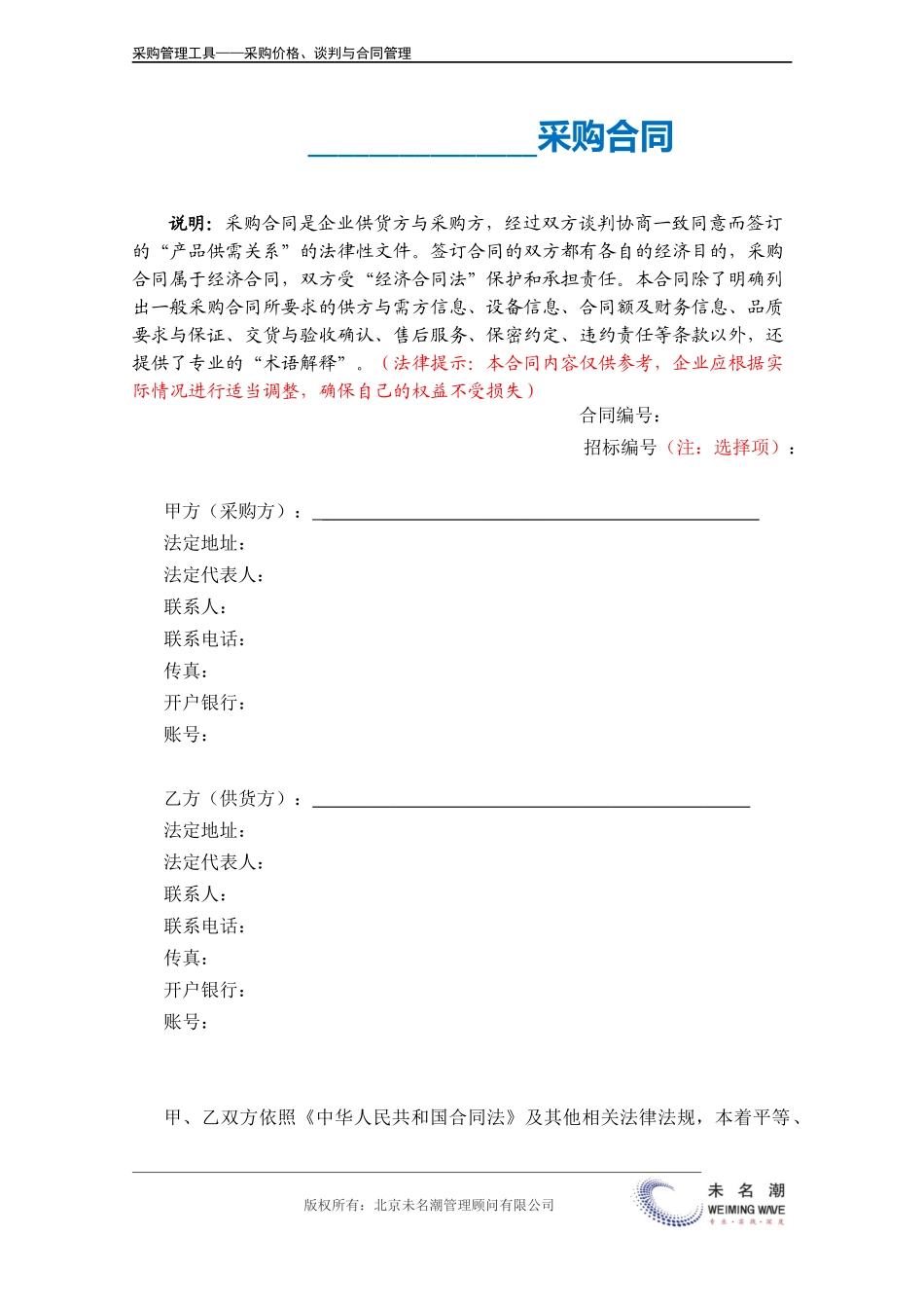 企业管理_采购管理_采购项目合同条款（通用）.doc_第2页