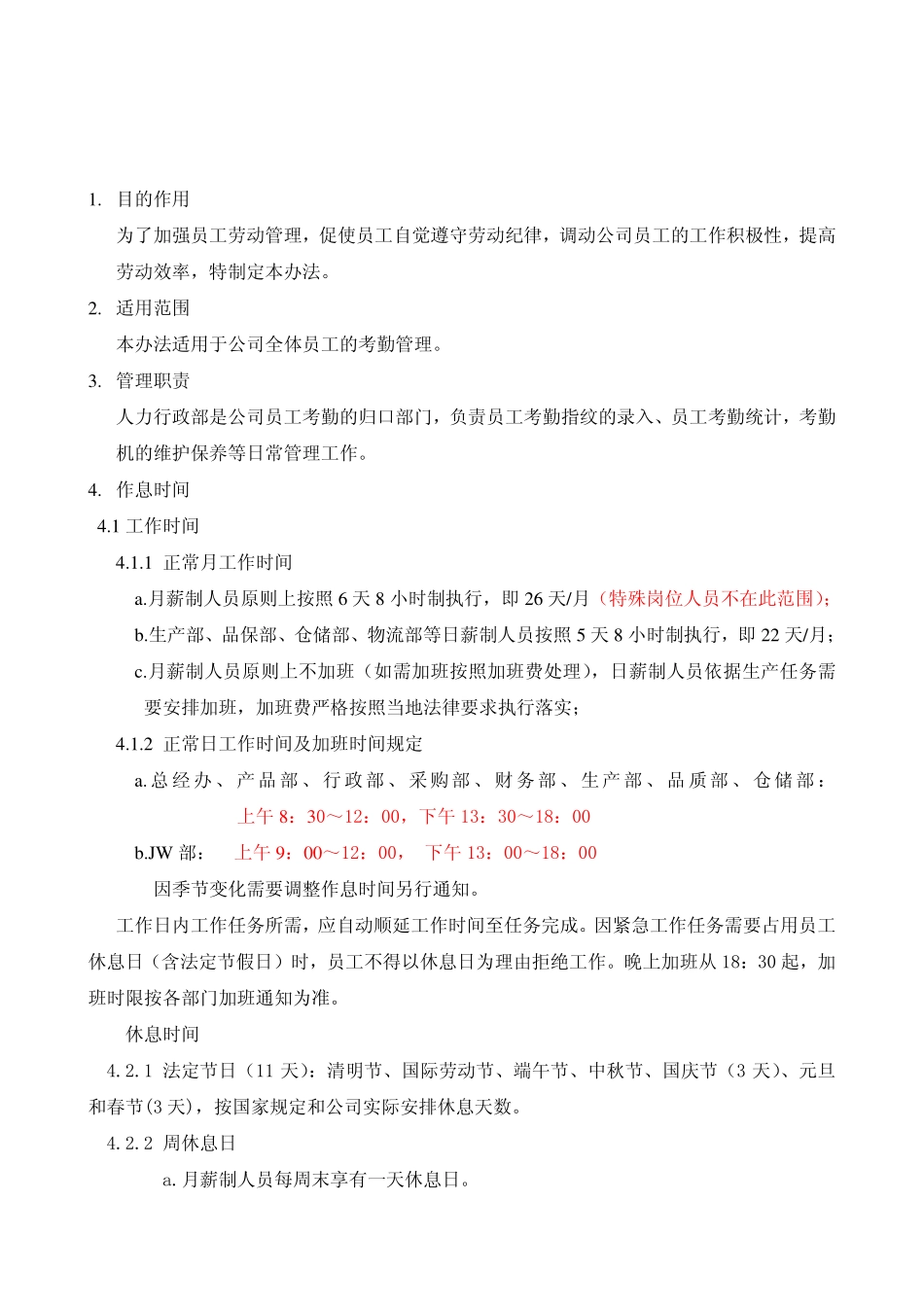 企业管理_人事管理制度_16-人力资源计划_03-制度建设规划_7、考勤管理制度_【科技行业】某电子科技有限公司考勤管理办法_第1页