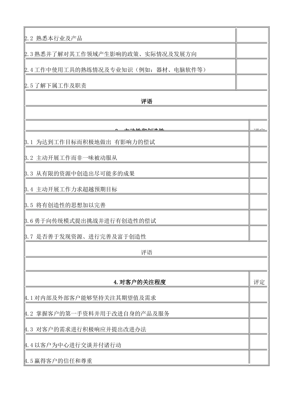 企业管理_企业管理制度_03-【行业案例】-公司管理制度行业案例大全_管理表格_办公制度及条例_综合能力考核表_第2页
