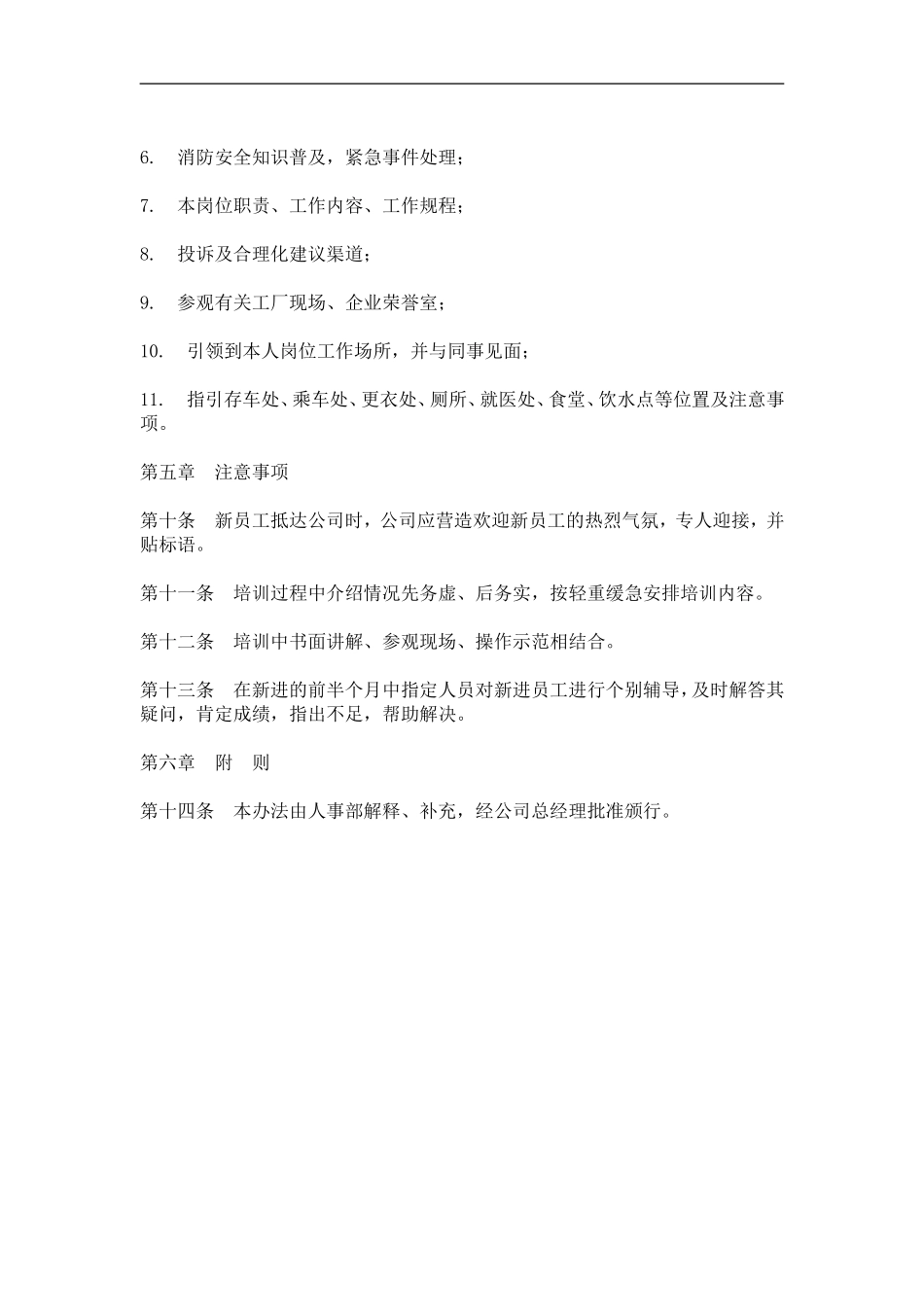 企业管理_人事管理制度_8-员工培训_6-培训工具模版_培训类实用表格_员工职前培训办法_第2页