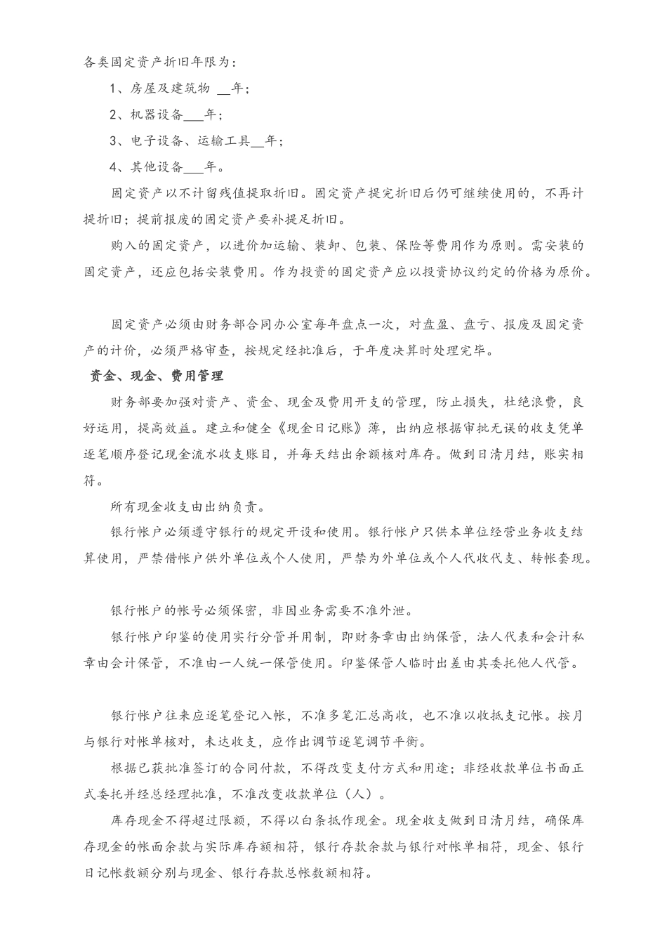 企业管理_财务管理制度_1-财务管理制度_13-【标准制度】-财务管理制度及作业流程（简版）_第2页