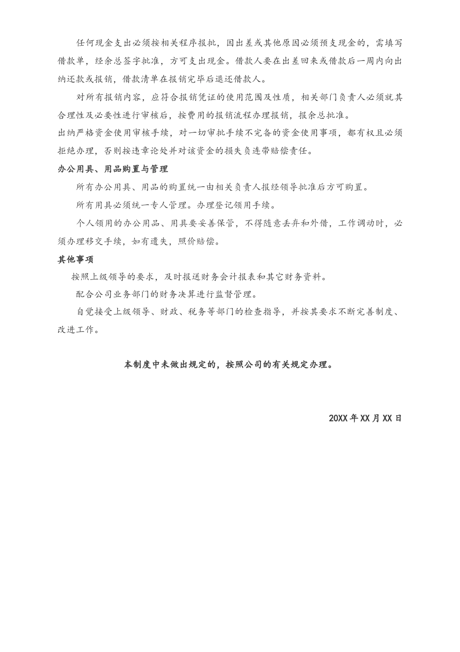 企业管理_财务管理制度_1-财务管理制度_13-【标准制度】-财务管理制度及作业流程（简版）_第3页