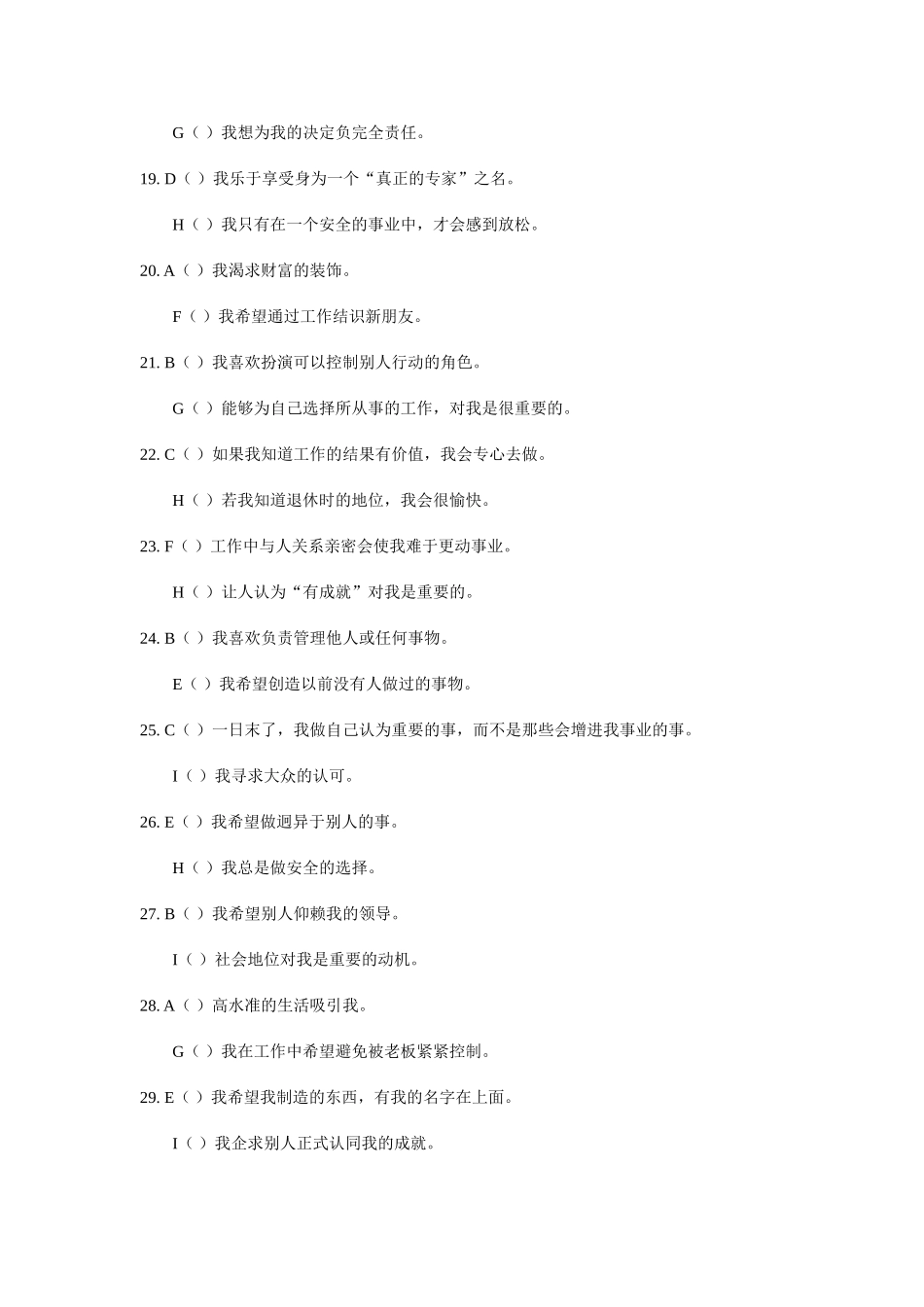 企业管理_人事管理制度_14-人才评估及管理制度_1-人才测评_1.职业性格（MBTI）测评_事业驱策力标准测试_第3页