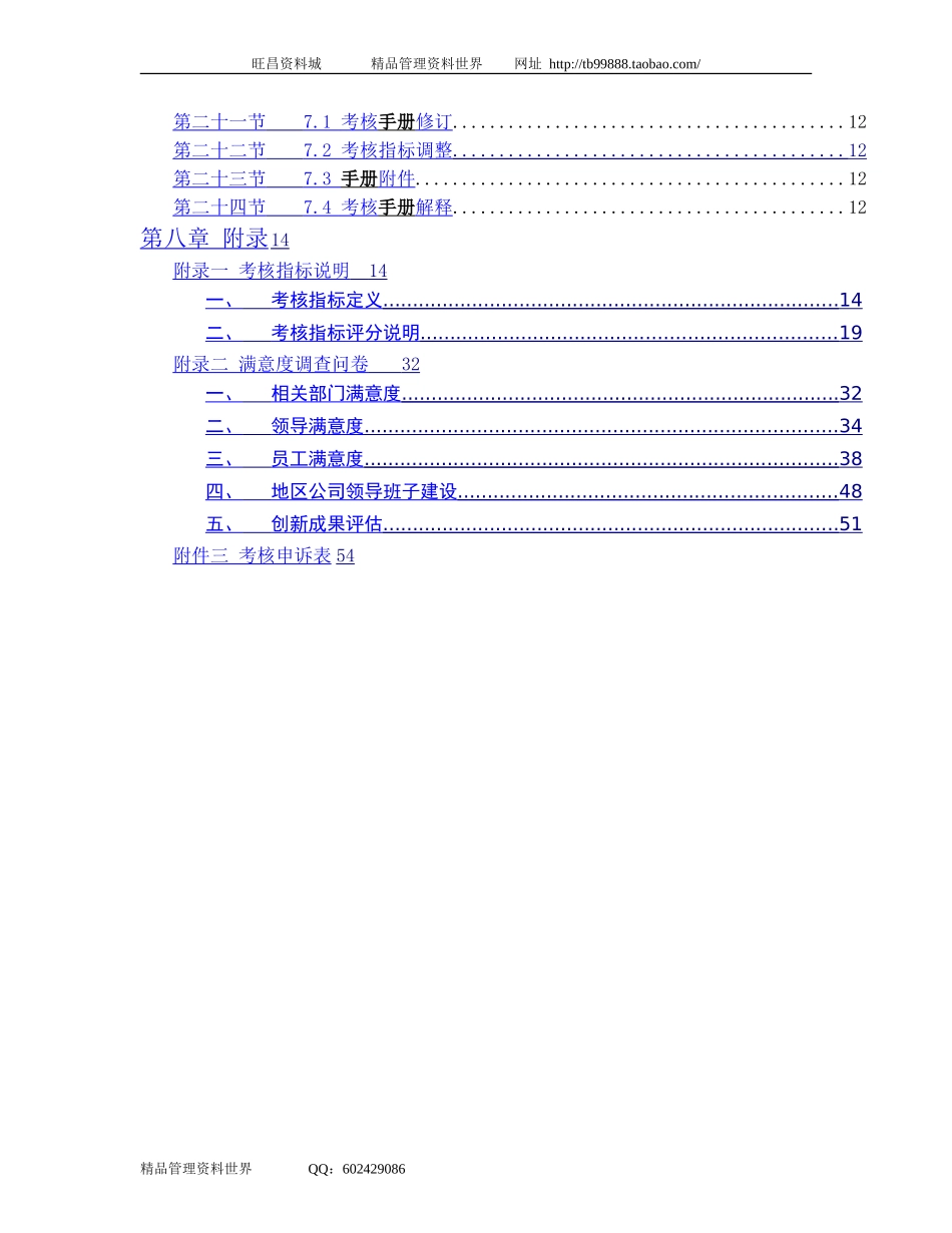 企业管理_企业管理制度_03-【行业案例】-公司管理制度行业案例大全的副本_中海地产总部及北京公司绩效制度(3个)_中海地产总部—员工考核手册_第2页