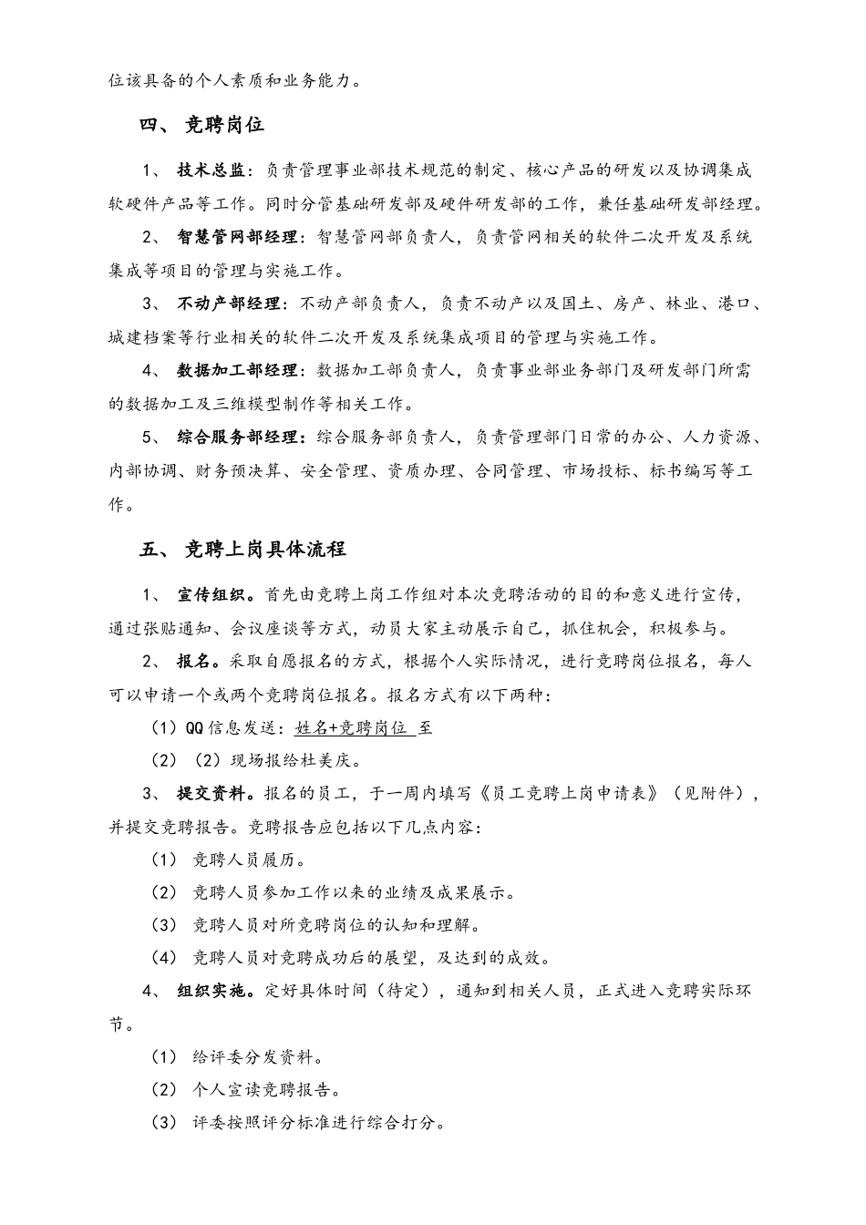 企业管理_研发管理制度_1-研发人员考核与激励_17-公司软件集成事业部竞聘上岗实施细则_第2页