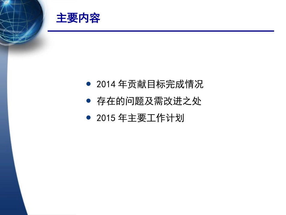 企业管理_人事管理制度_16-人力资源计划_01-HR年终总结计划与写作_人力资源部年终工作总结及计划_第2页