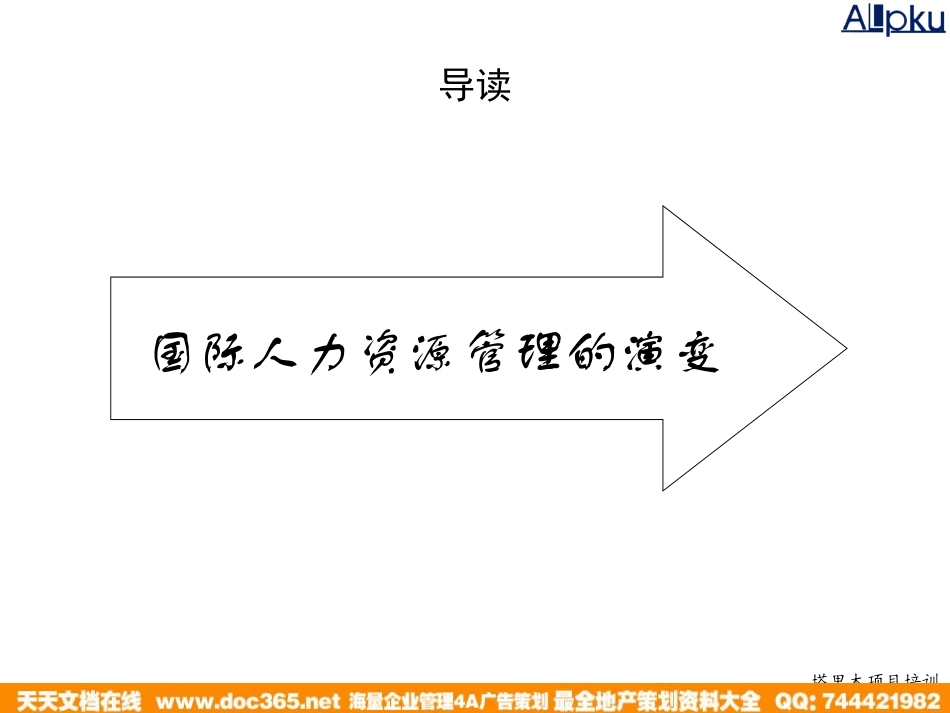 企业管理_人事管理制度_8-员工培训_1-名企实战案例包_01-北大纵横—江西泓泰培训全套_北大纵横—江西泓泰—1201人力资源管理概论培训_第3页