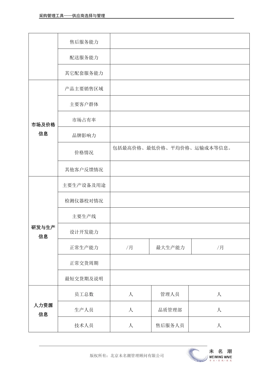 企业管理_采购管理_供应商调查表.doc_第3页