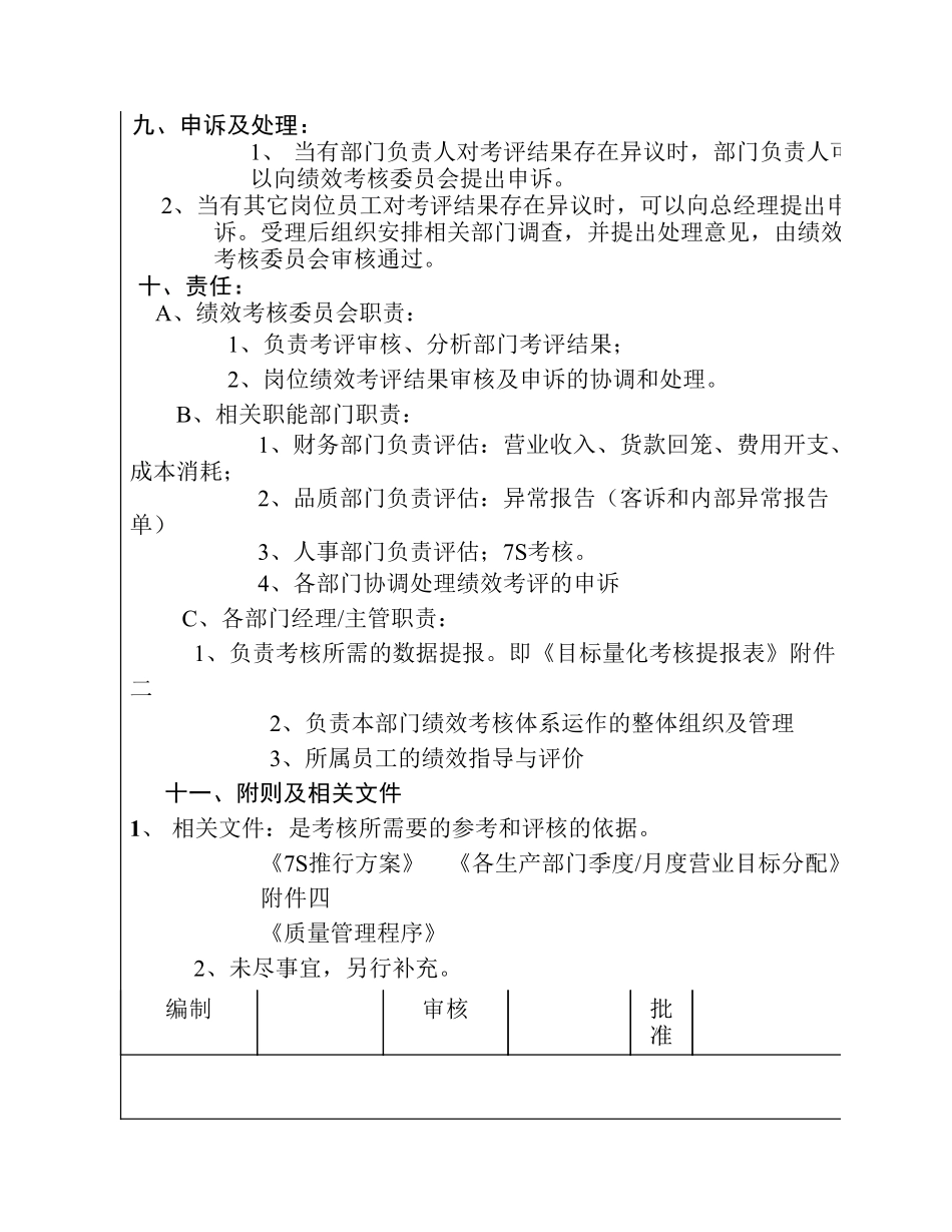 企业管理_人事管理制度_2-薪酬激励制度_0-薪酬管理制度_39-【行业分类】-五金_五金制造业绩效考核制度_第3页