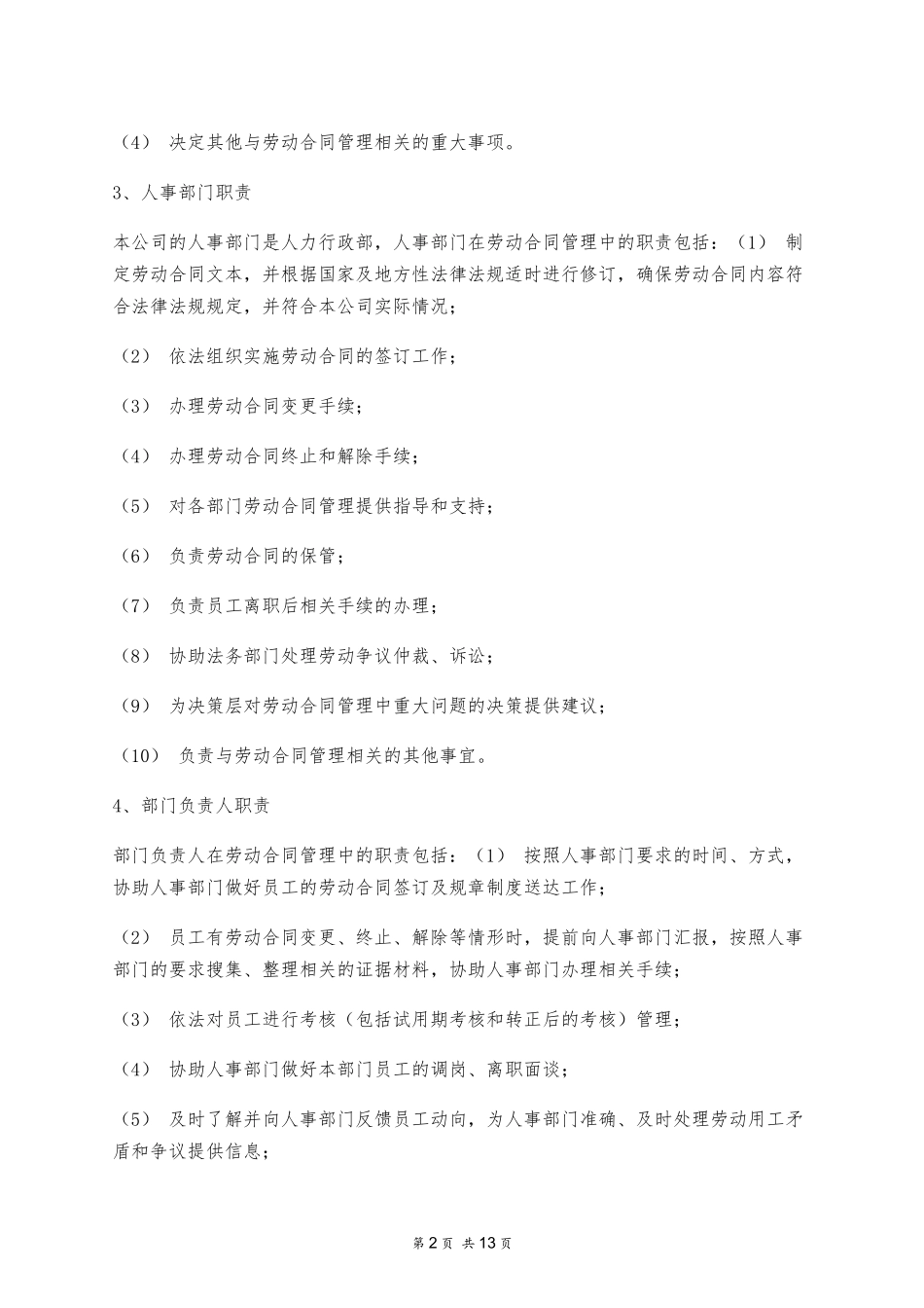 企业管理_人事管理制度_16-人力资源计划_08-员工关系管理_员工关系管理制度_第2页