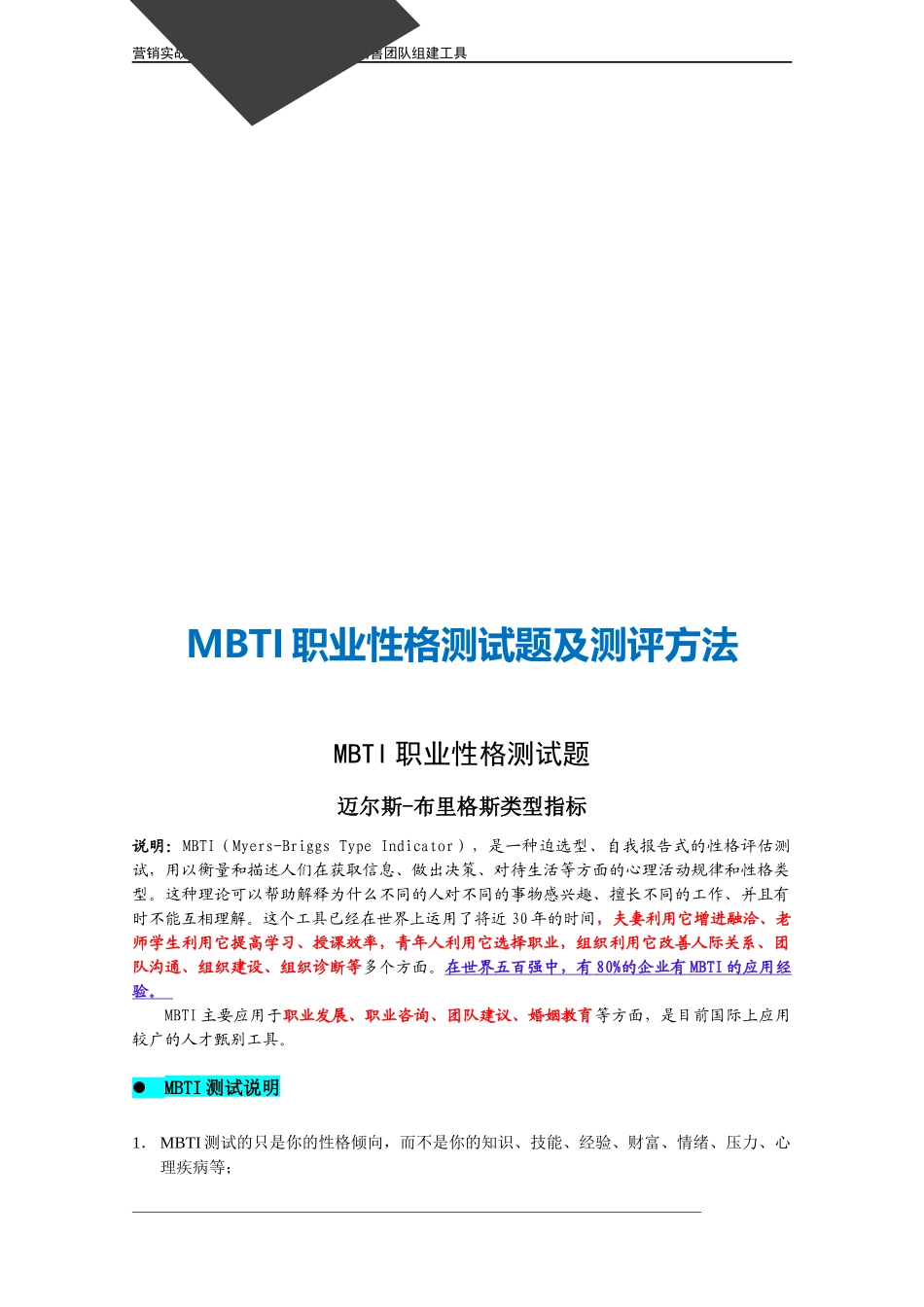 企业管理_营销管理_MBTI职业性格测试题及测评方法.doc_第3页