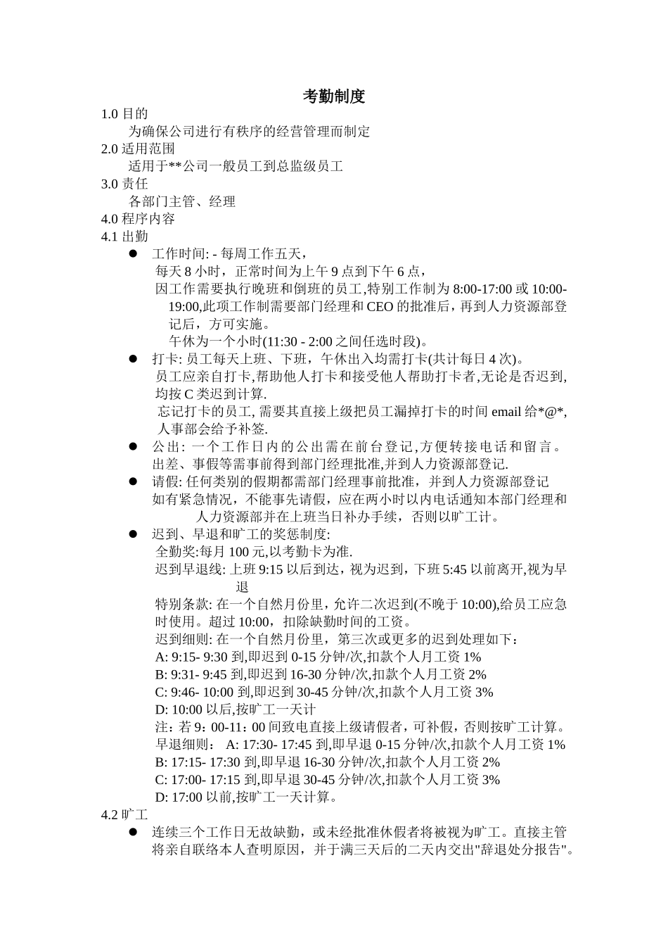 企业管理_企业管理制度_03-【行业案例】-公司管理制度行业案例大全_加班与考勤（18个）_考勤制度_第1页