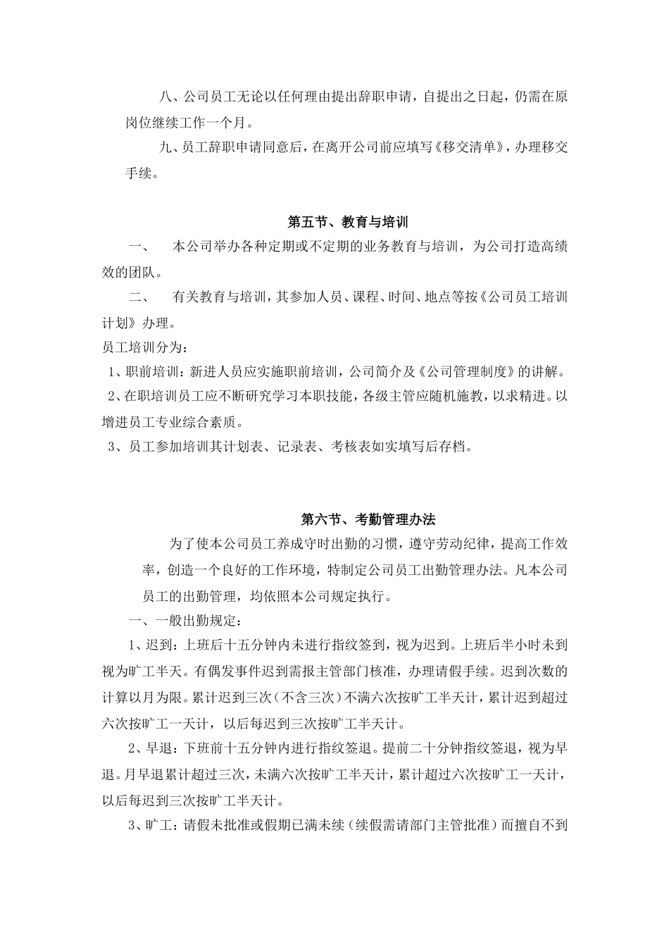 企业管理_企业管理制度_03-【行业案例】-公司管理制度行业案例大全的副本_管理制度（通用）_小型公司管理制度范本_第3页