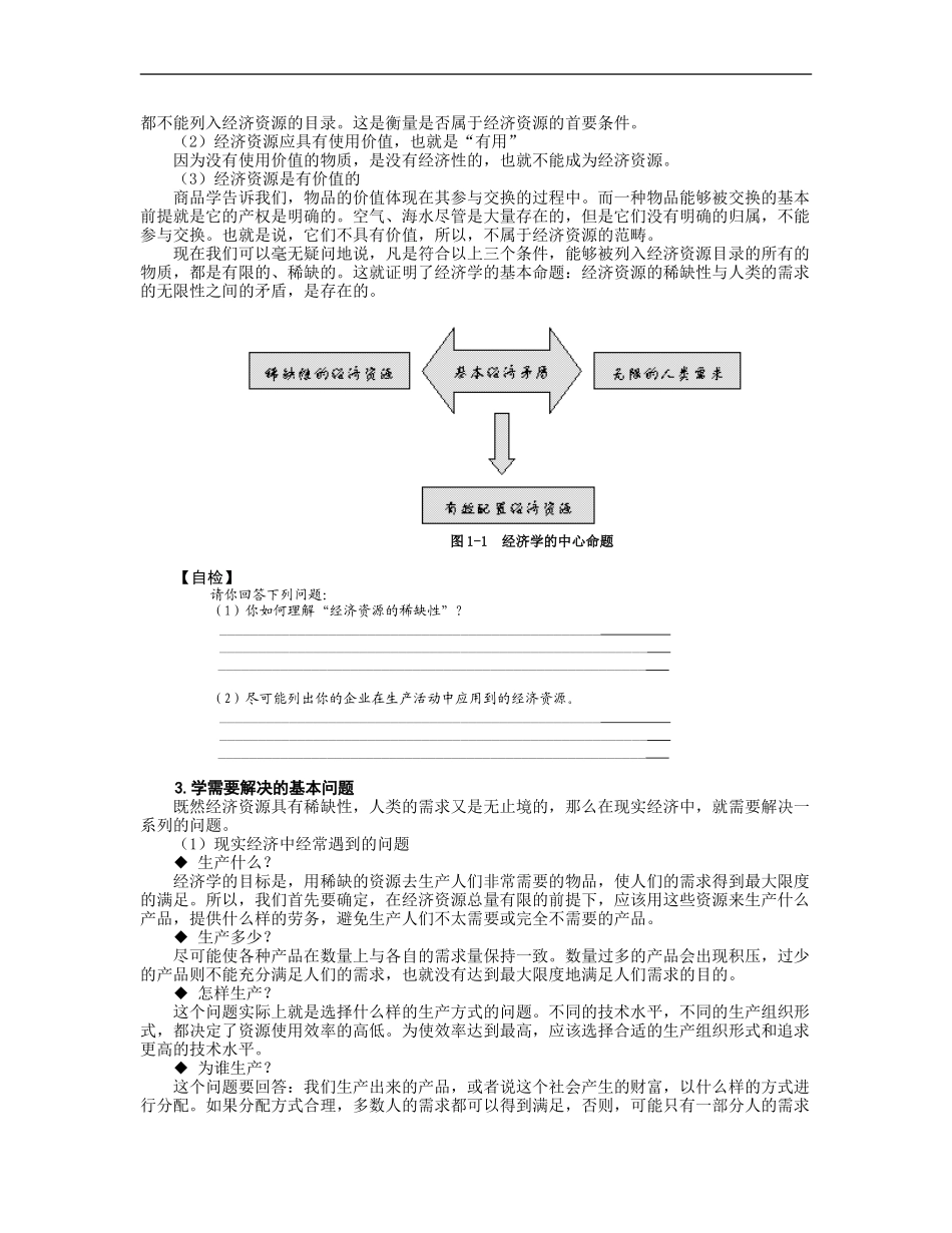 企业管理_人事管理制度_8-员工培训_5-培训讲义_管理经济学（MBA全景教程之二）_第3页